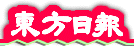 orientaldaily.gif (6549 bytes)
